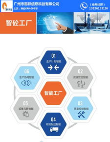 北海混凝土智能生產系統 gz惠邦信息引領網絡信息技術革新