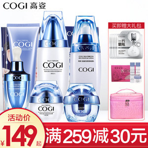 【cogi高姿化妝品套裝價格】最新cogi高姿化妝品套裝價格/批發報價