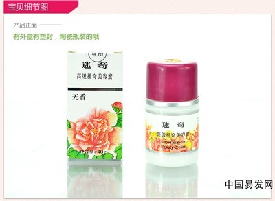 迷奇 化妝品品牌批發_中國易發網